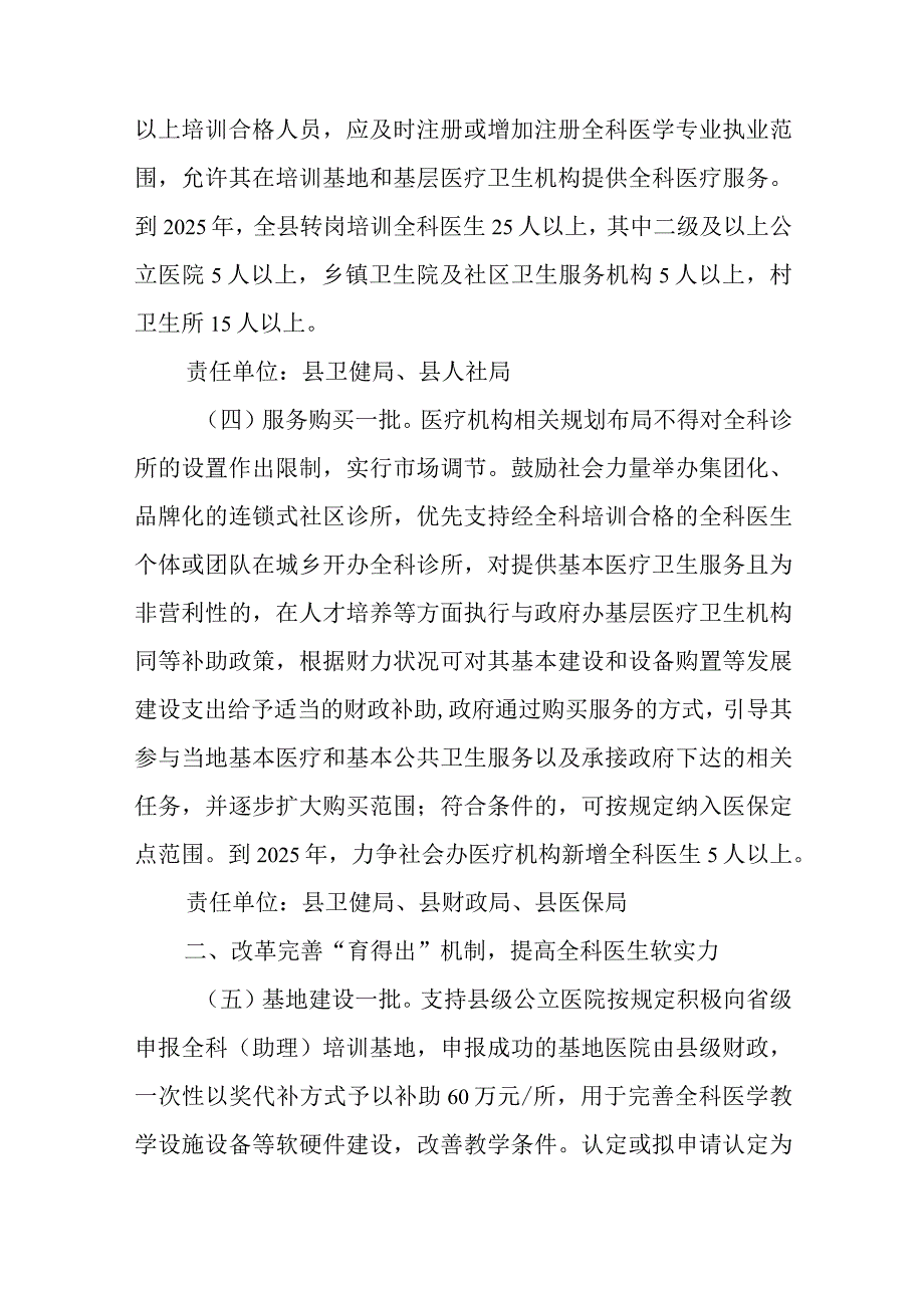 关于改革完善全科医生培养与使用激励机制的意见.docx_第3页