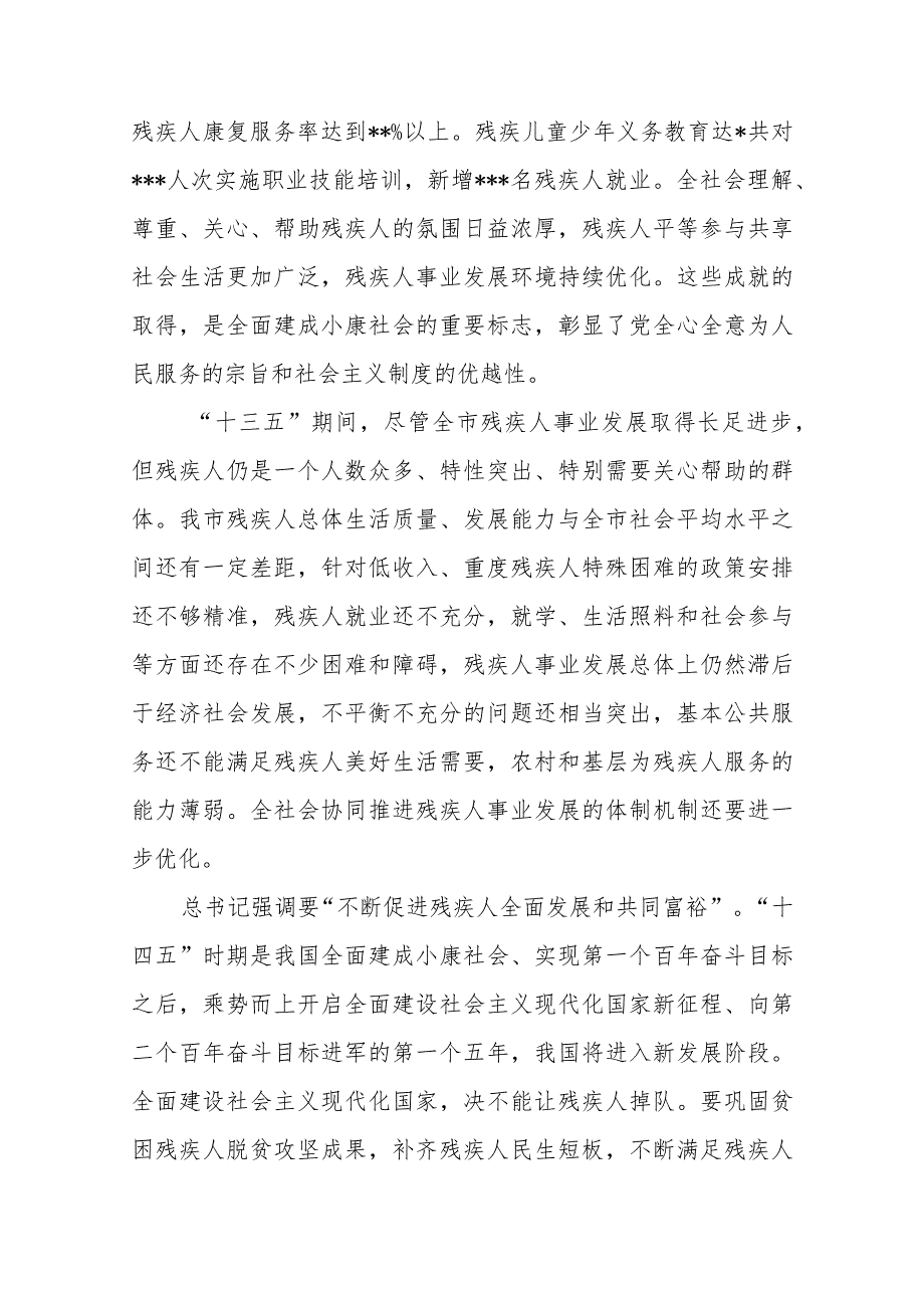 “十四五”市残疾人保障和发展规划.docx_第2页