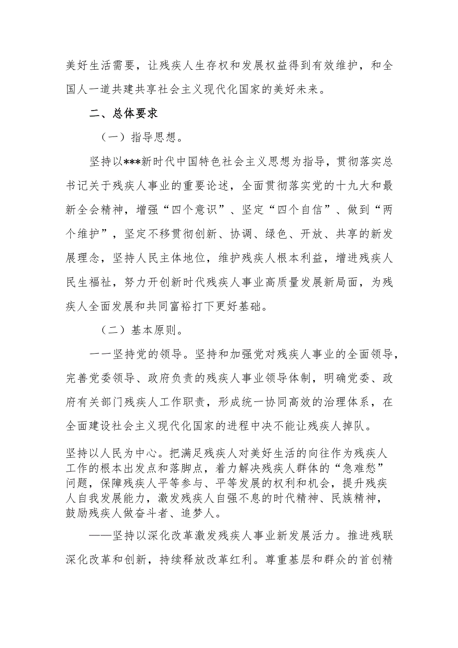 “十四五”市残疾人保障和发展规划.docx_第3页