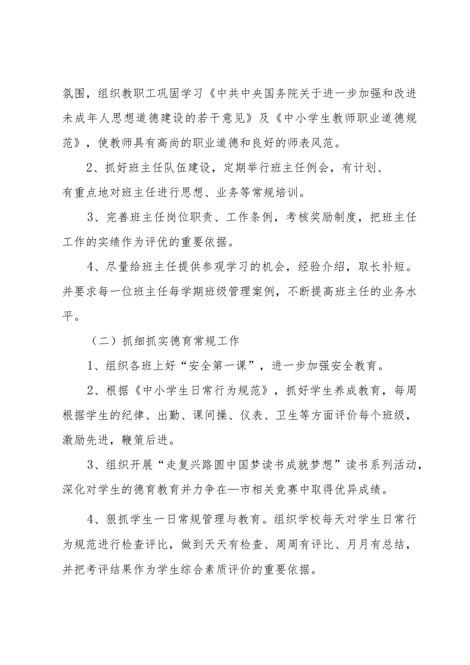 关于德育工作计划模板合集（30篇）.docx_第2页