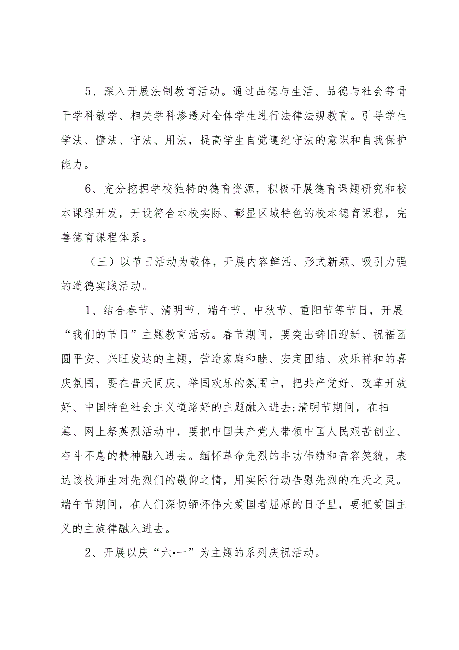 关于德育工作计划模板合集（30篇）.docx_第3页