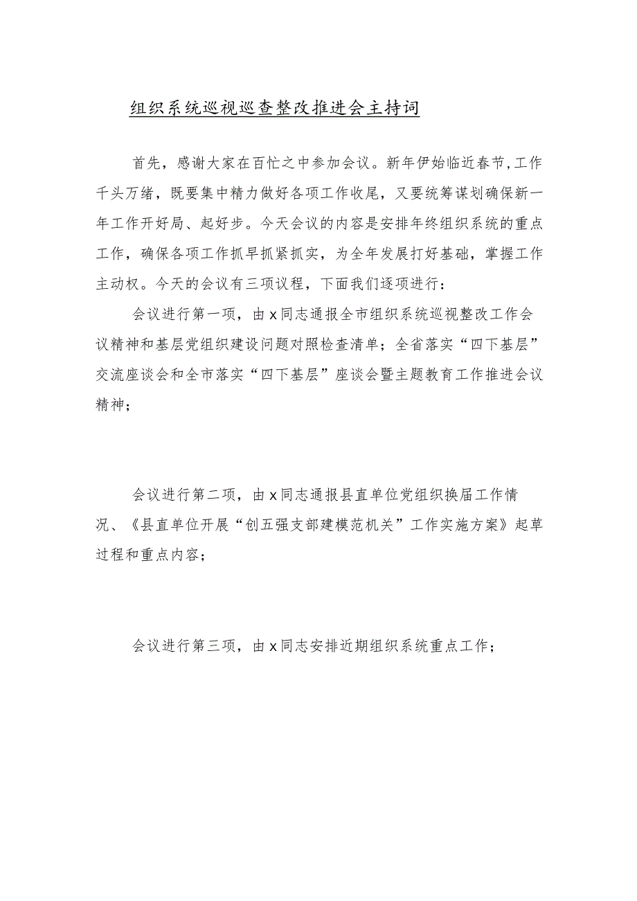 （10篇）2024年巡察工作动员会议上的学习研讨发言材料.docx_第2页