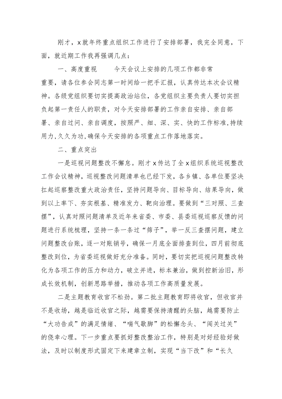 （10篇）2024年巡察工作动员会议上的学习研讨发言材料.docx_第3页