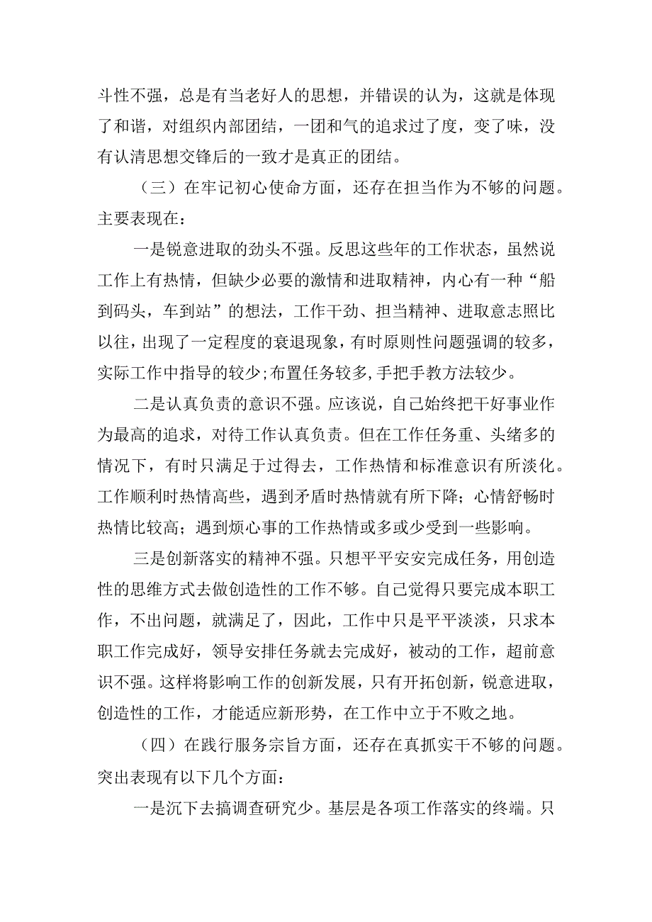 深刻领悟以自我革命精神加强自身建设的心得体会【6篇】.docx_第2页