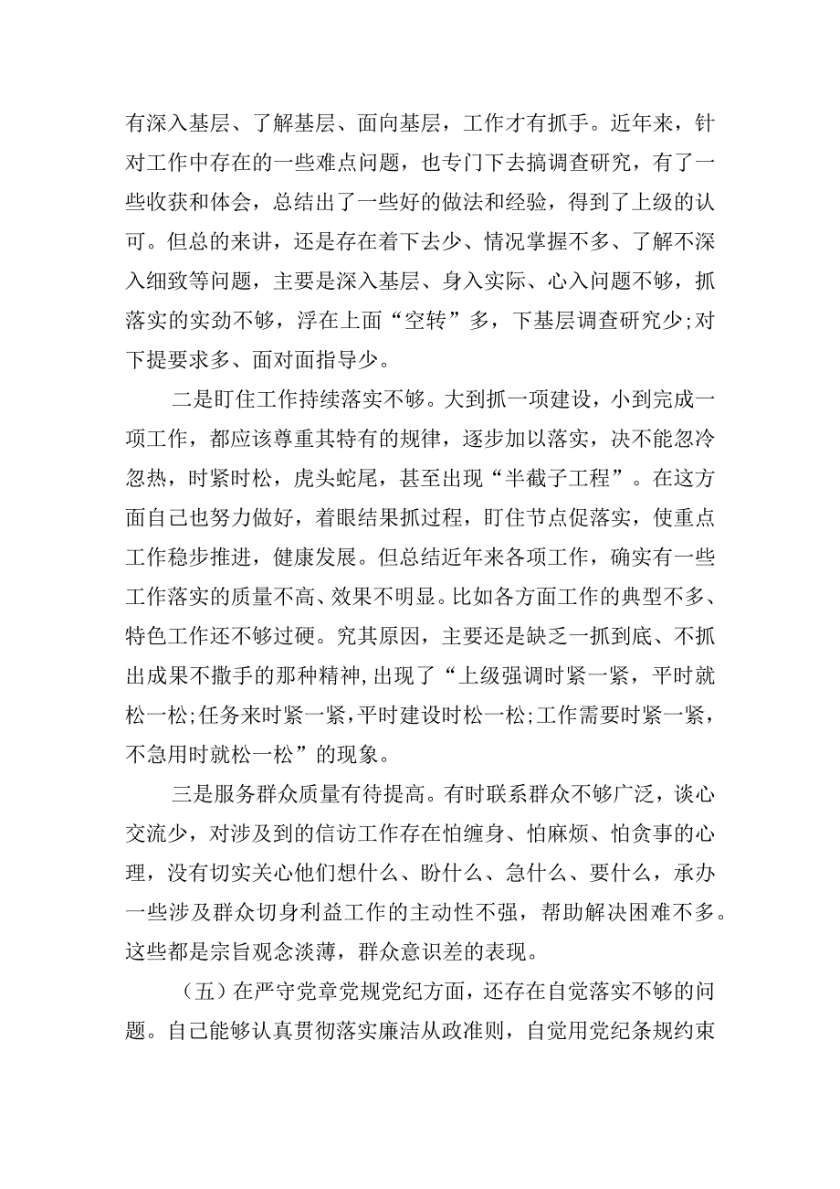 深刻领悟以自我革命精神加强自身建设的心得体会【6篇】.docx_第3页