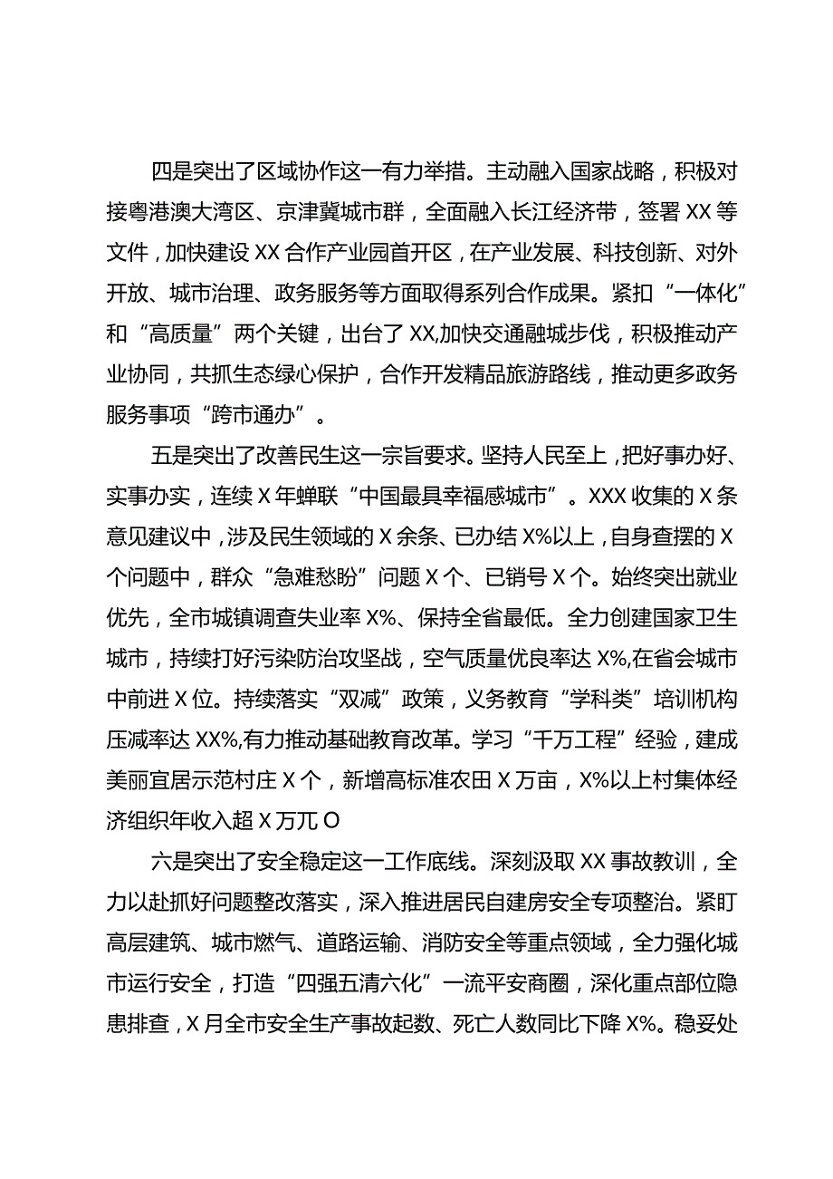 市委书记在2024市委工作务虚会上的讲话(1).docx_第3页