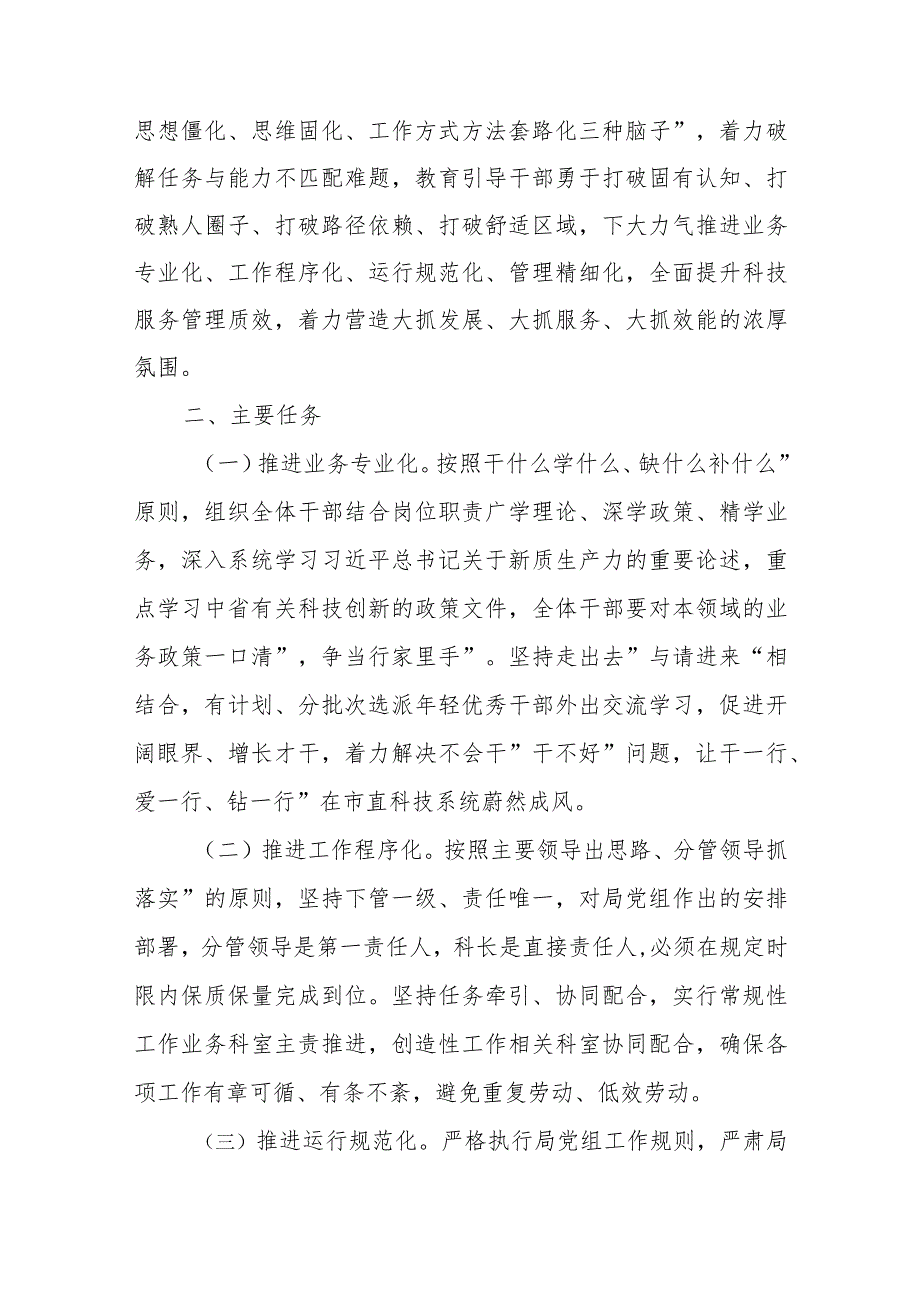 关于推进“四化一提升”深化“三个年”活动的工作方案+关于深化提升安全生产专项整治三年行动的实施方案.docx_第2页