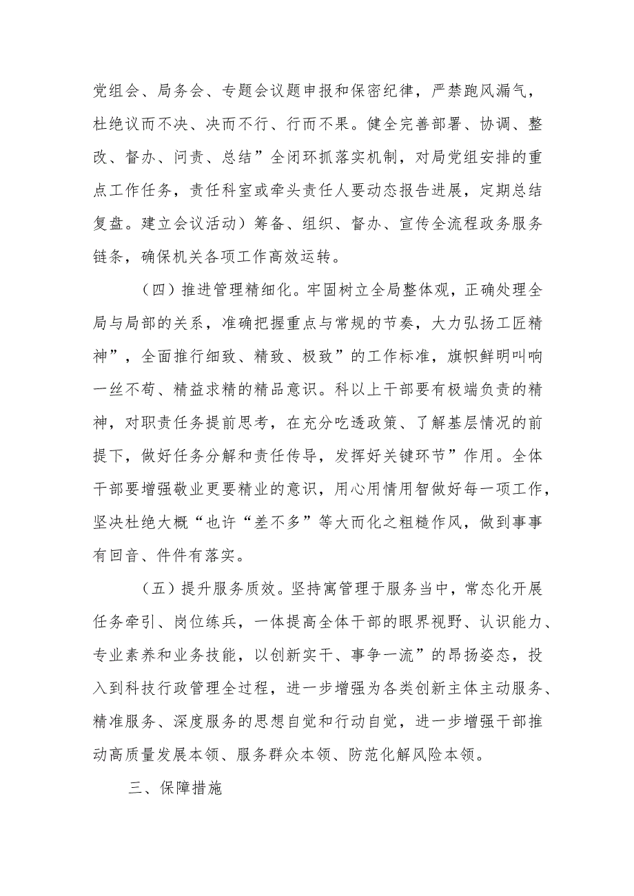 关于推进“四化一提升”深化“三个年”活动的工作方案+关于深化提升安全生产专项整治三年行动的实施方案.docx_第3页