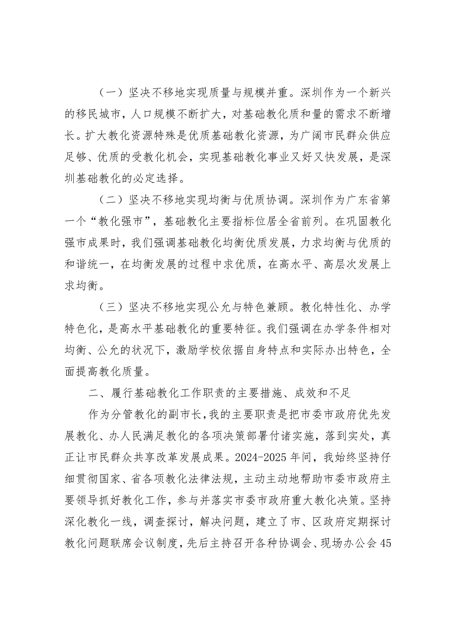 20242025年履行基础教育工作职责述职报告.docx_第2页