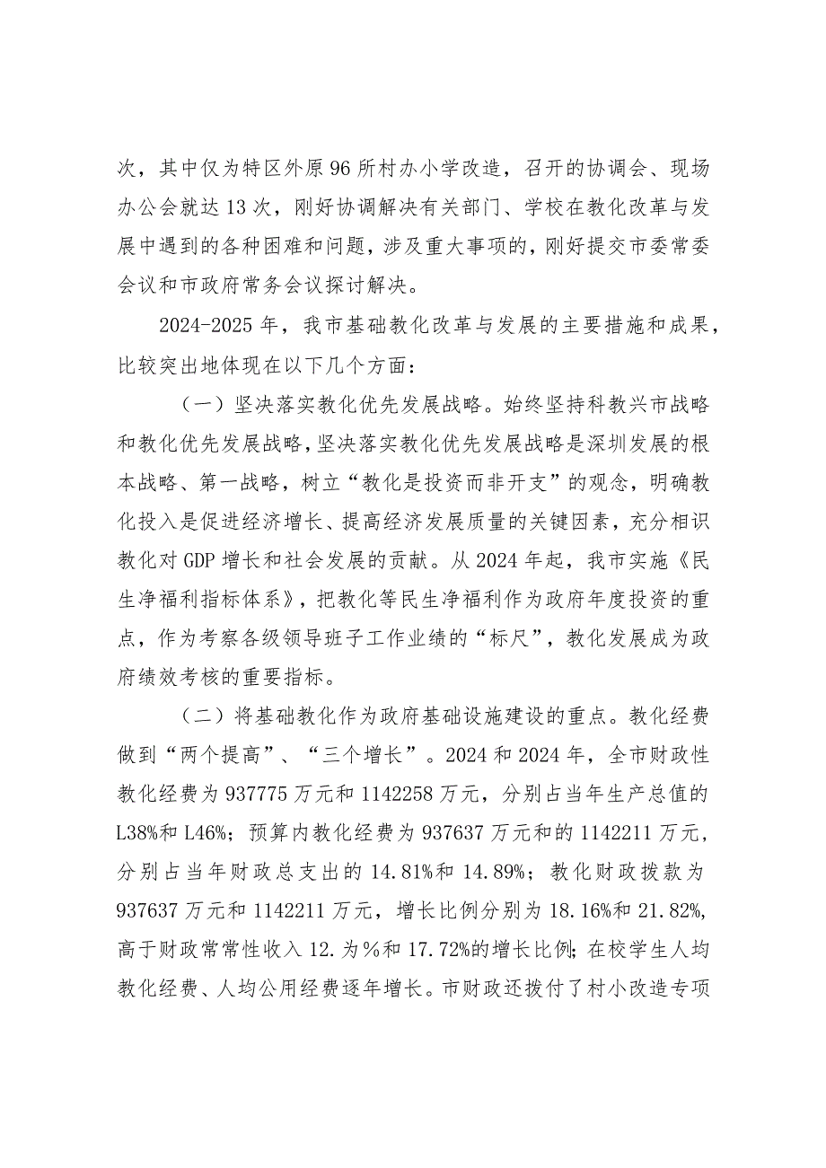 20242025年履行基础教育工作职责述职报告.docx_第3页