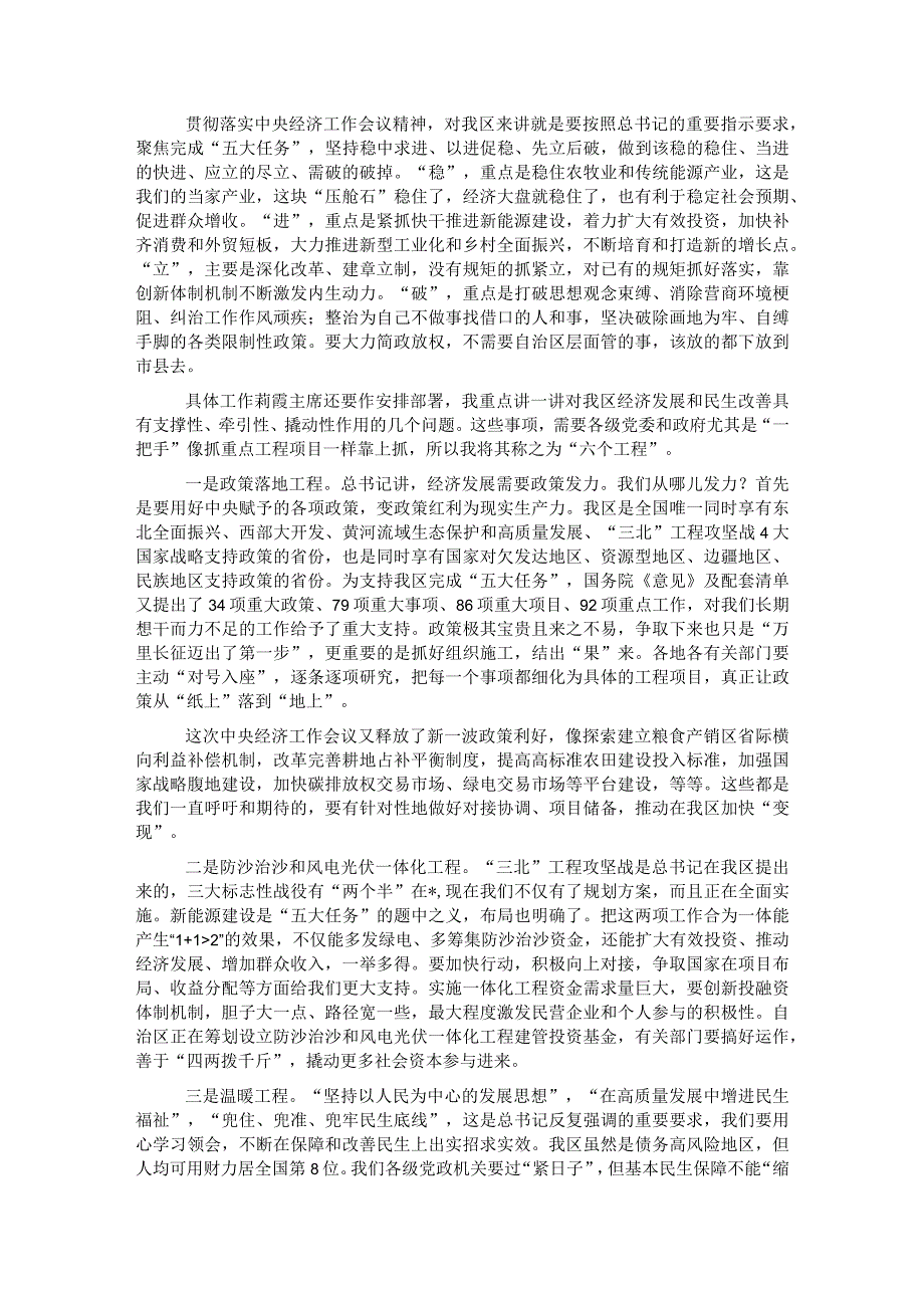 在党委全会暨全区经济工作会议上的讲话.docx_第3页