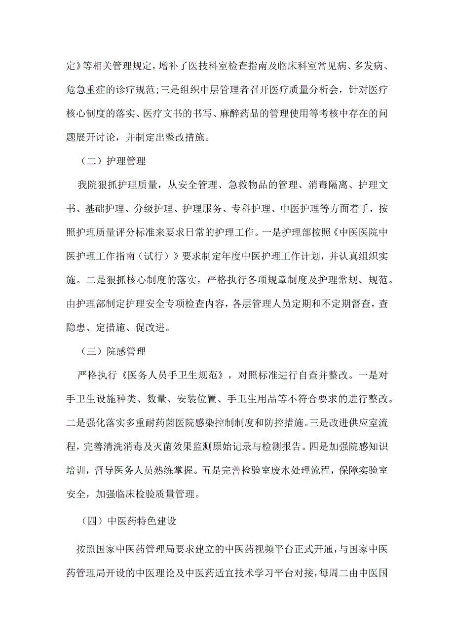 九月份医院工作总结.docx_第2页