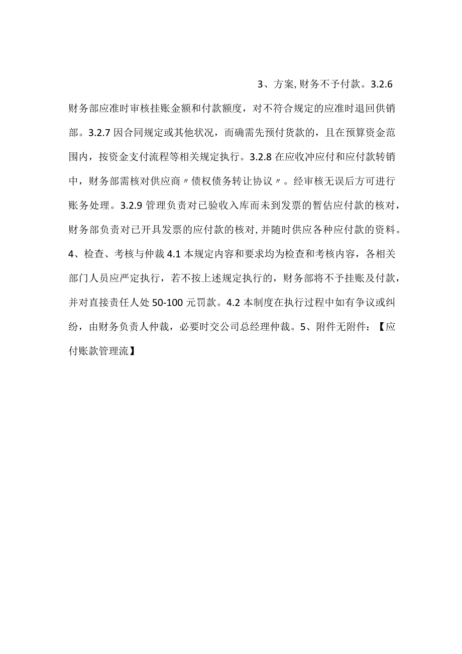 应付帐款管理制度.docx_第2页