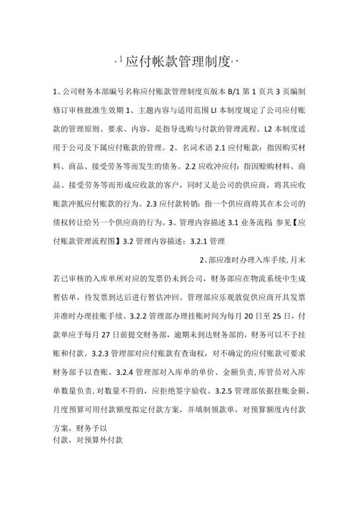 应付帐款管理制度.docx