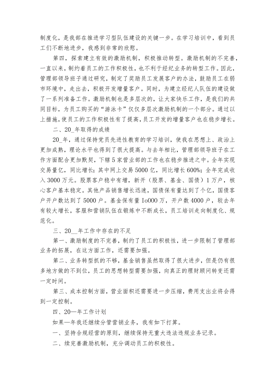 理财顾问工作20222024述职报告工作总结（32篇）.docx_第2页