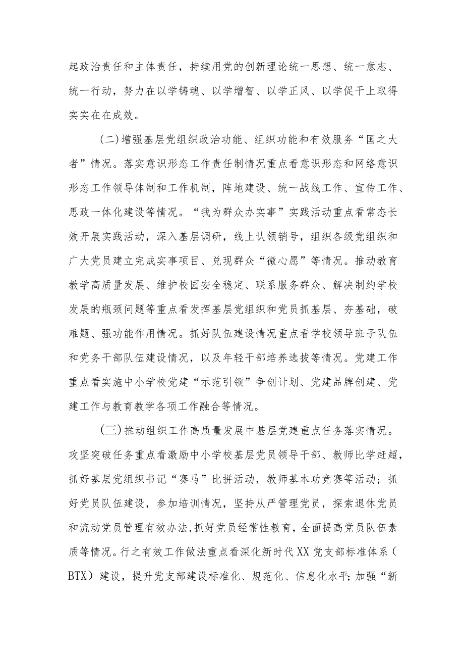 2023教育系统基层党组织书记抓基层党建工作述职评议考核实施方案.docx_第2页