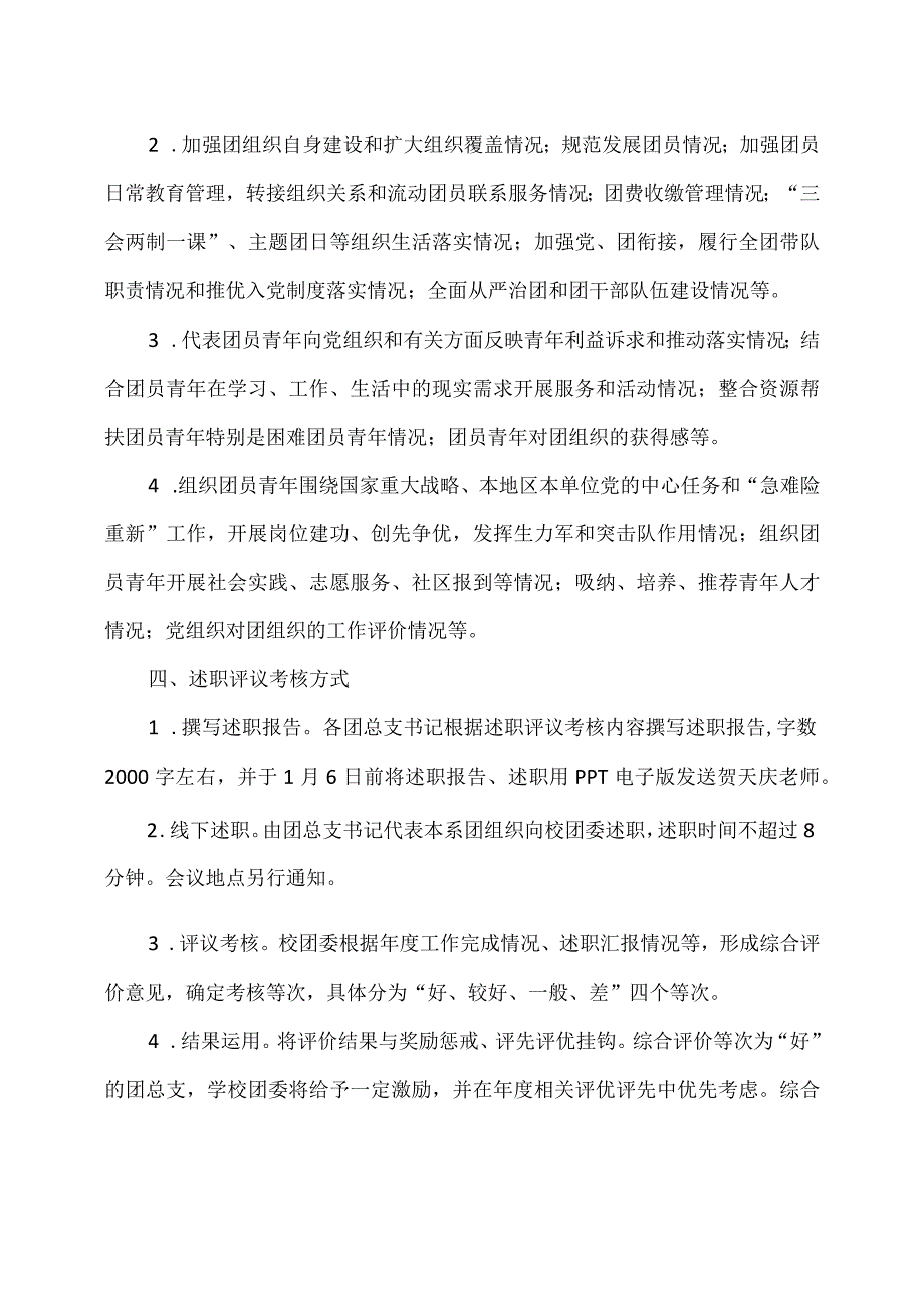 关于开展2023基层团组织书记述职评议考核工作的通知.docx_第2页