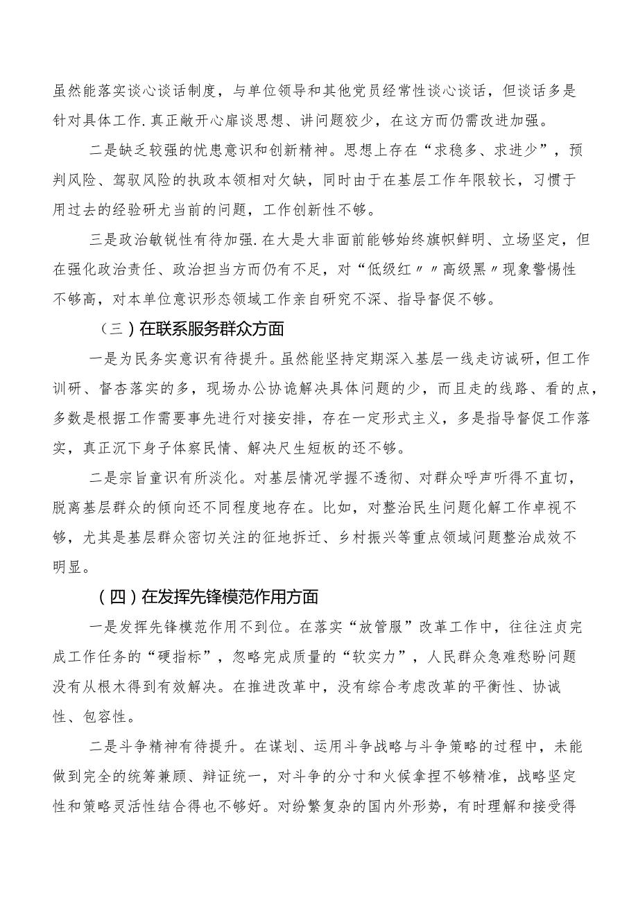 重点围绕学习贯彻党的创新理论等(新版4个方面)问题查摆2024年专题组织生活会党性分析检查材料7篇汇编.docx_第2页