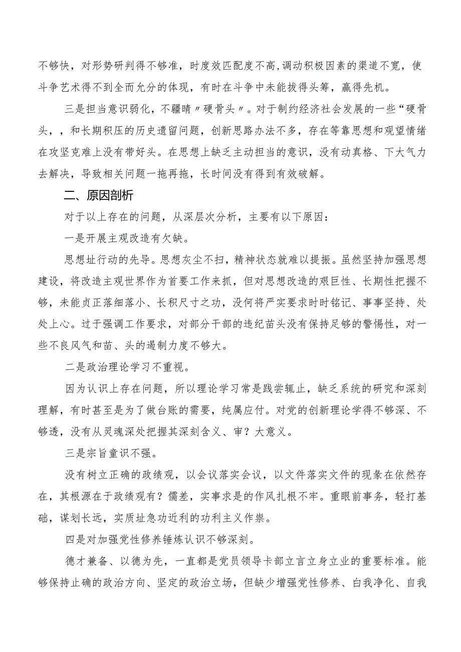 重点围绕学习贯彻党的创新理论等(新版4个方面)问题查摆2024年专题组织生活会党性分析检查材料7篇汇编.docx_第3页