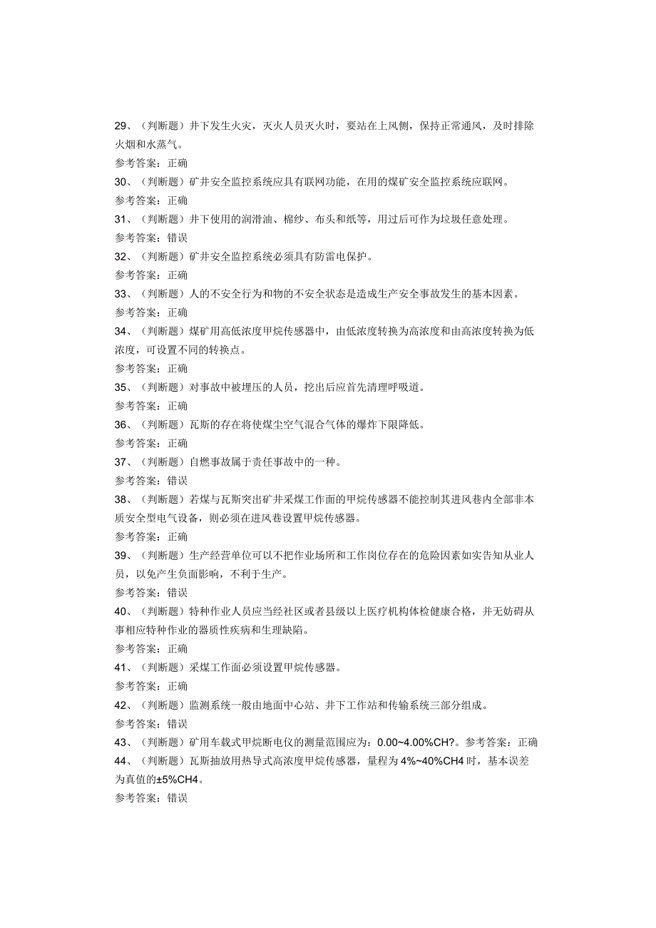 煤矿特种作业人员煤矿安全监测监控工考试题库试卷(1).docx_第3页
