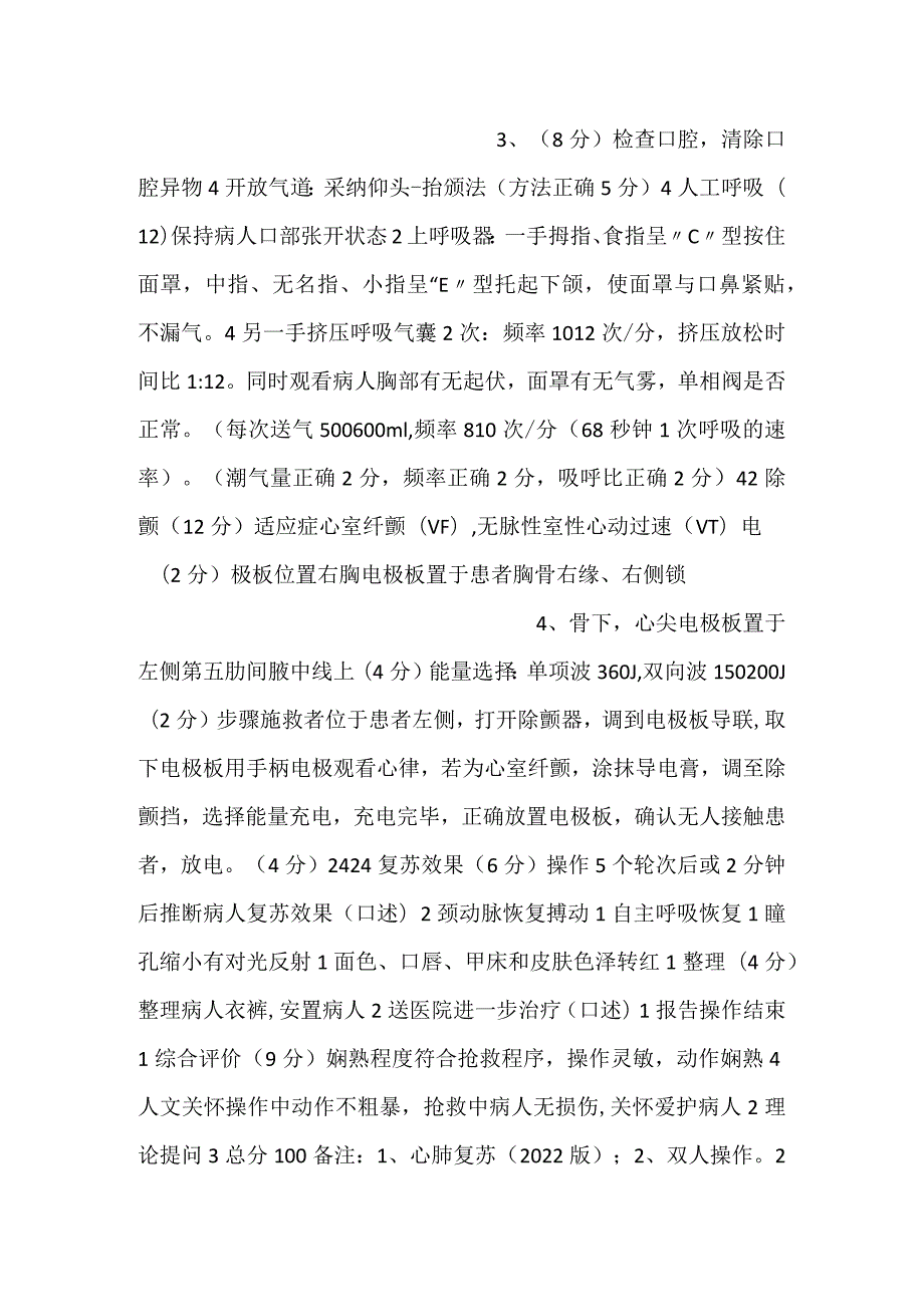 心肺复苏操作程序.docx_第2页