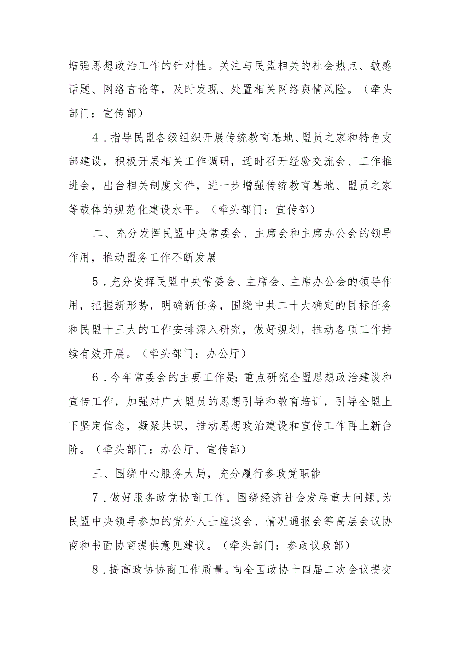 民盟中央2024年工作要点.docx_第2页