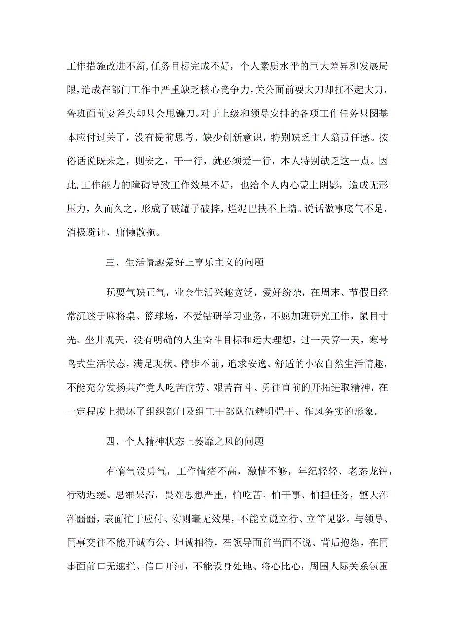 交警党性分析报告范文三篇.docx_第2页