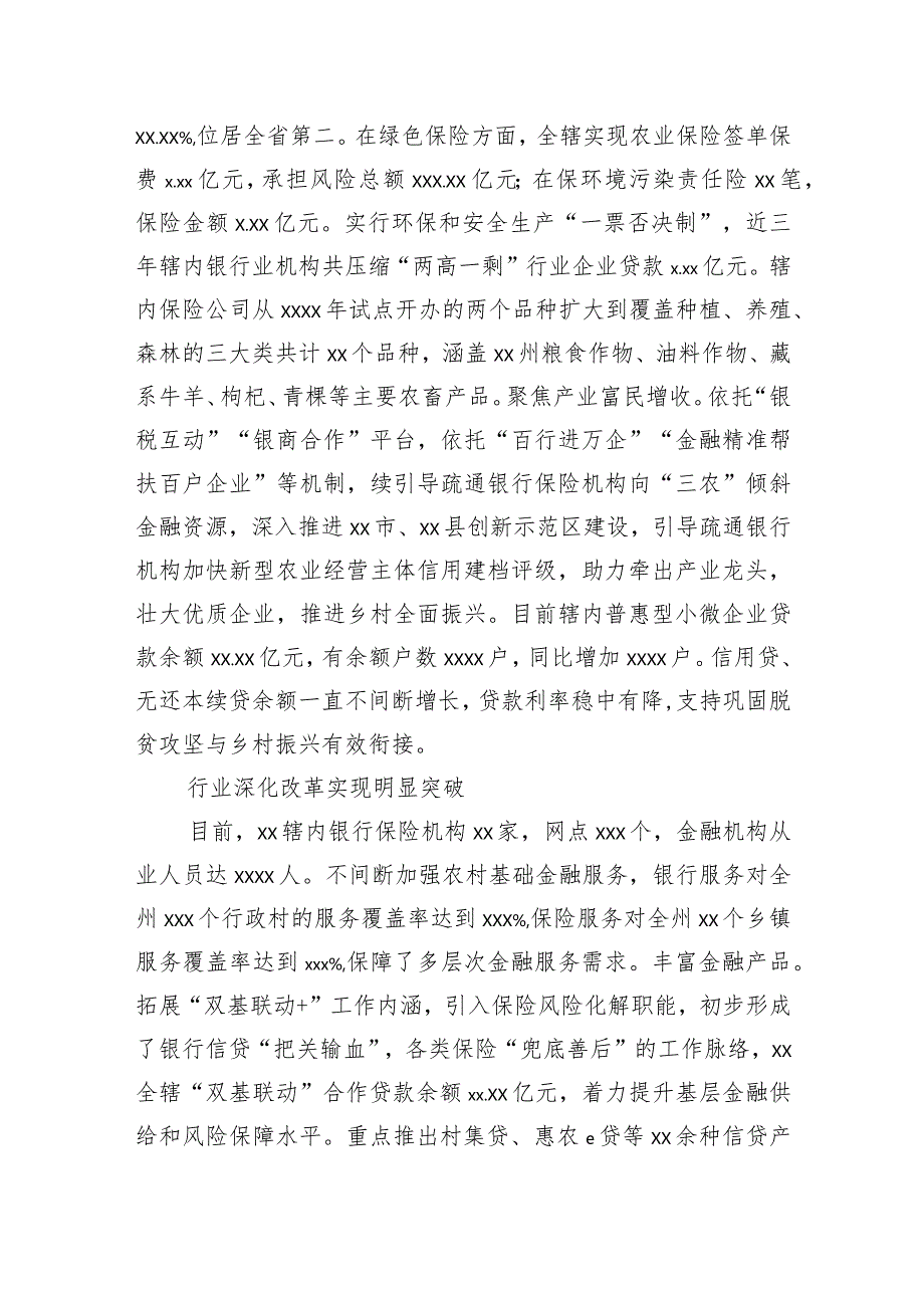 （3篇）金融监管工作综述汇编.docx_第2页