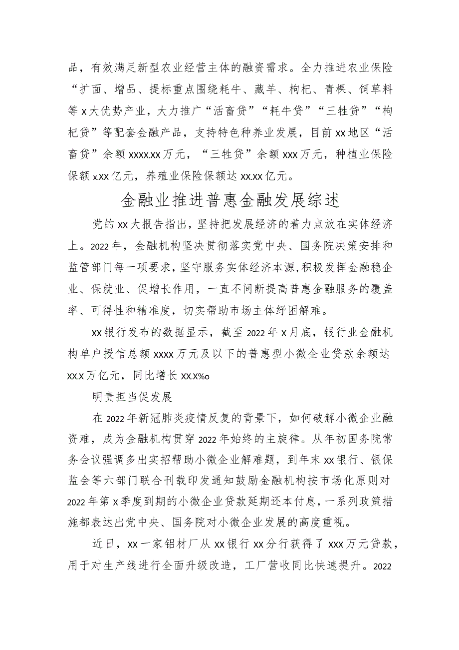 （3篇）金融监管工作综述汇编.docx_第3页
