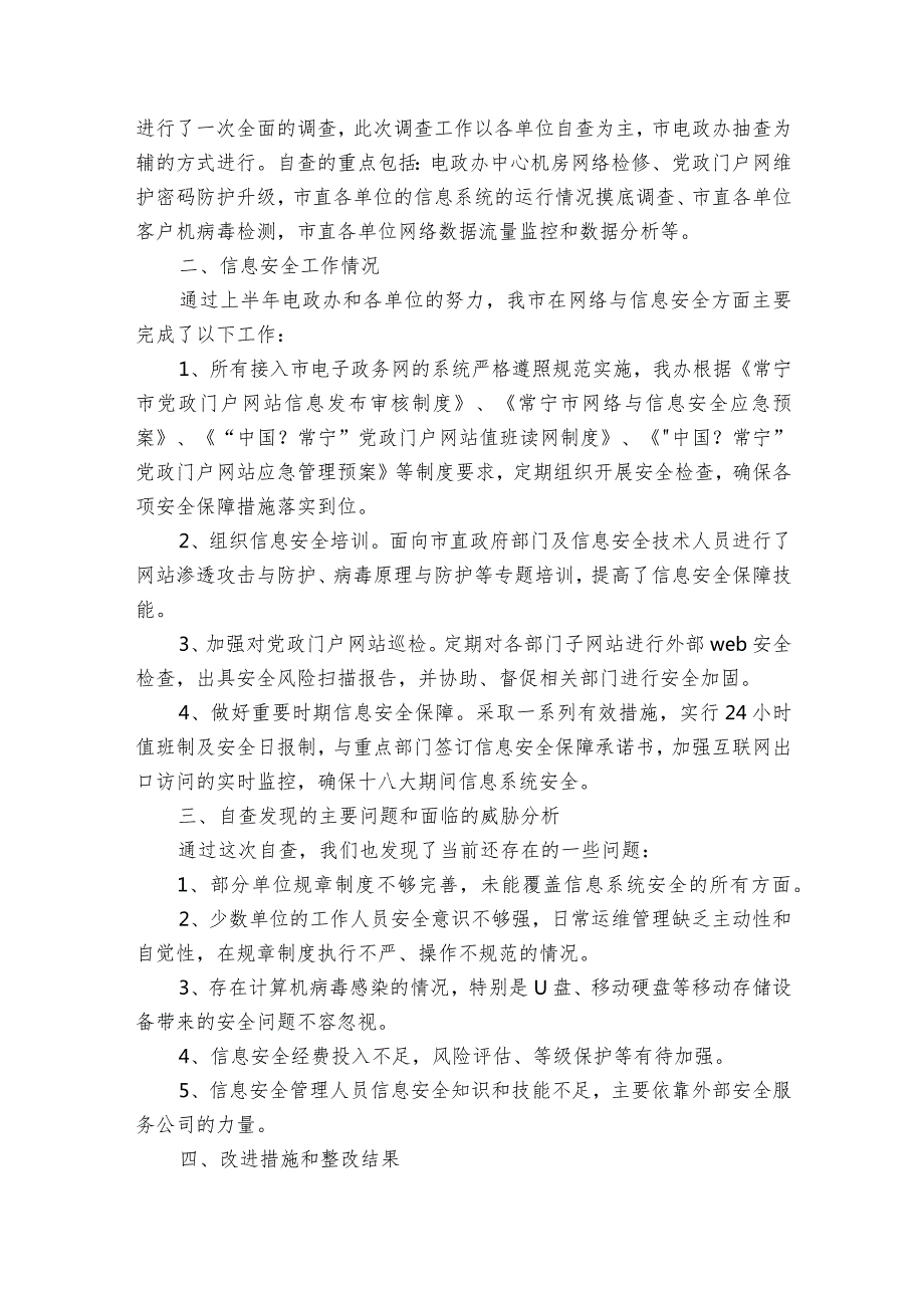 网络安全检查报告（通用31篇）.docx_第3页