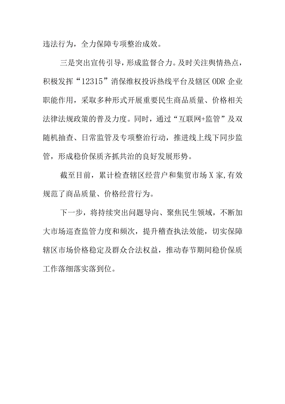 X市场监管所节前开展重要民生商品物价检查专项行动工作小结.docx_第2页