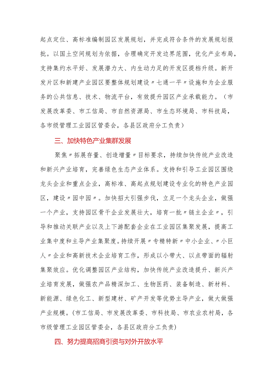 xx市工业园区2022工作要点.docx_第2页