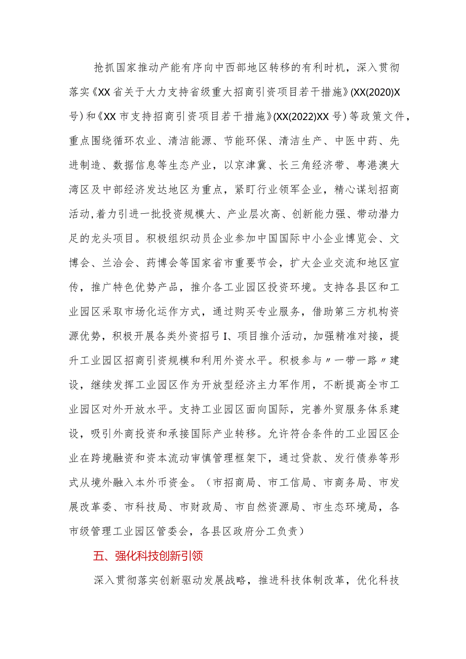 xx市工业园区2022工作要点.docx_第3页
