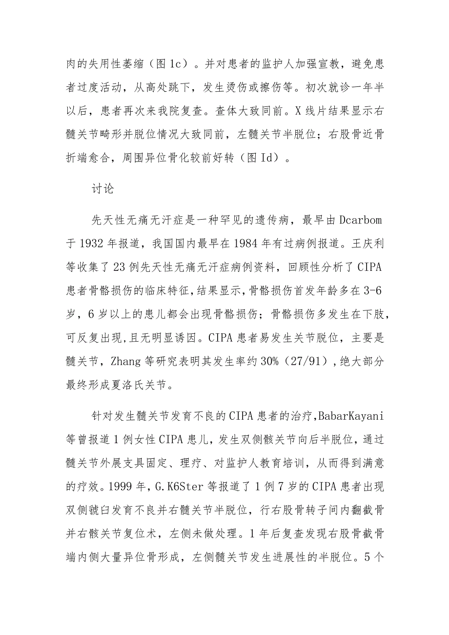 外科先天性无痛无汗症病例分析专题报告.docx_第3页