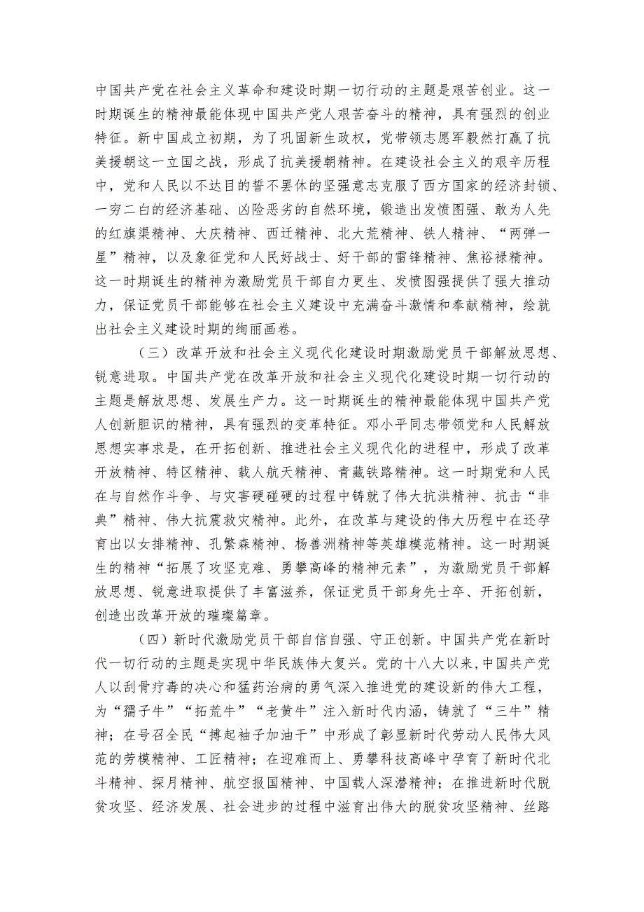 党课讲稿：弘扬中国共产党人精神谱系激发和提振党员干部精气神.docx_第2页