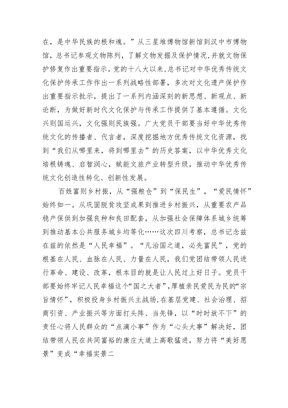 四川省委十二四次全会精神学习心得（共五篇）.docx_第2页