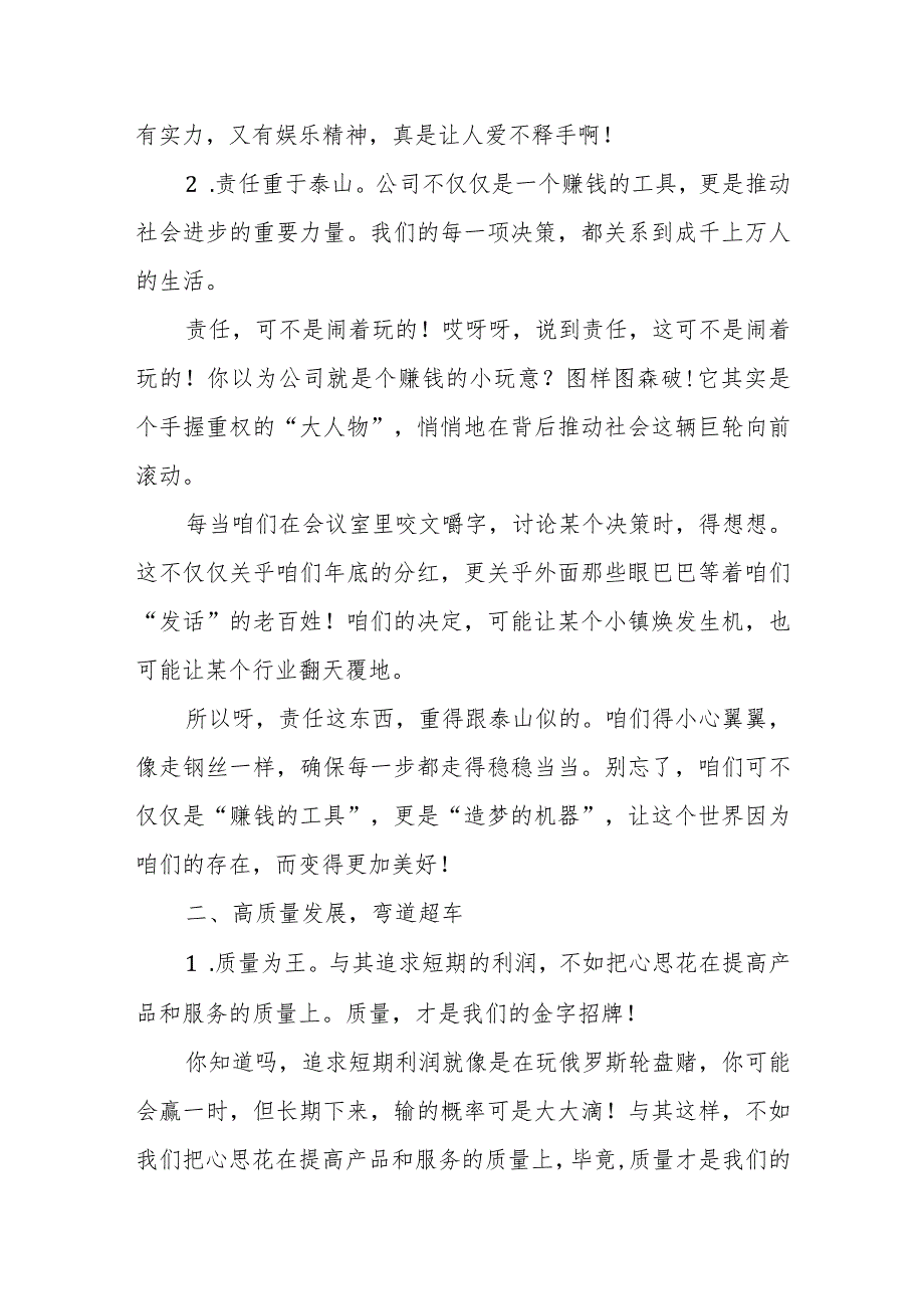 某公司“强化使命担当推动国有经济高质量发展”研讨发言提纲.docx_第2页