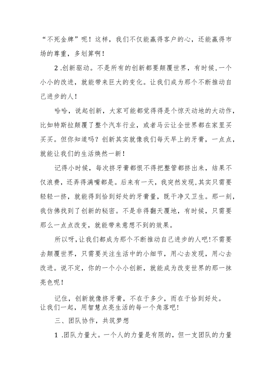某公司“强化使命担当推动国有经济高质量发展”研讨发言提纲.docx_第3页