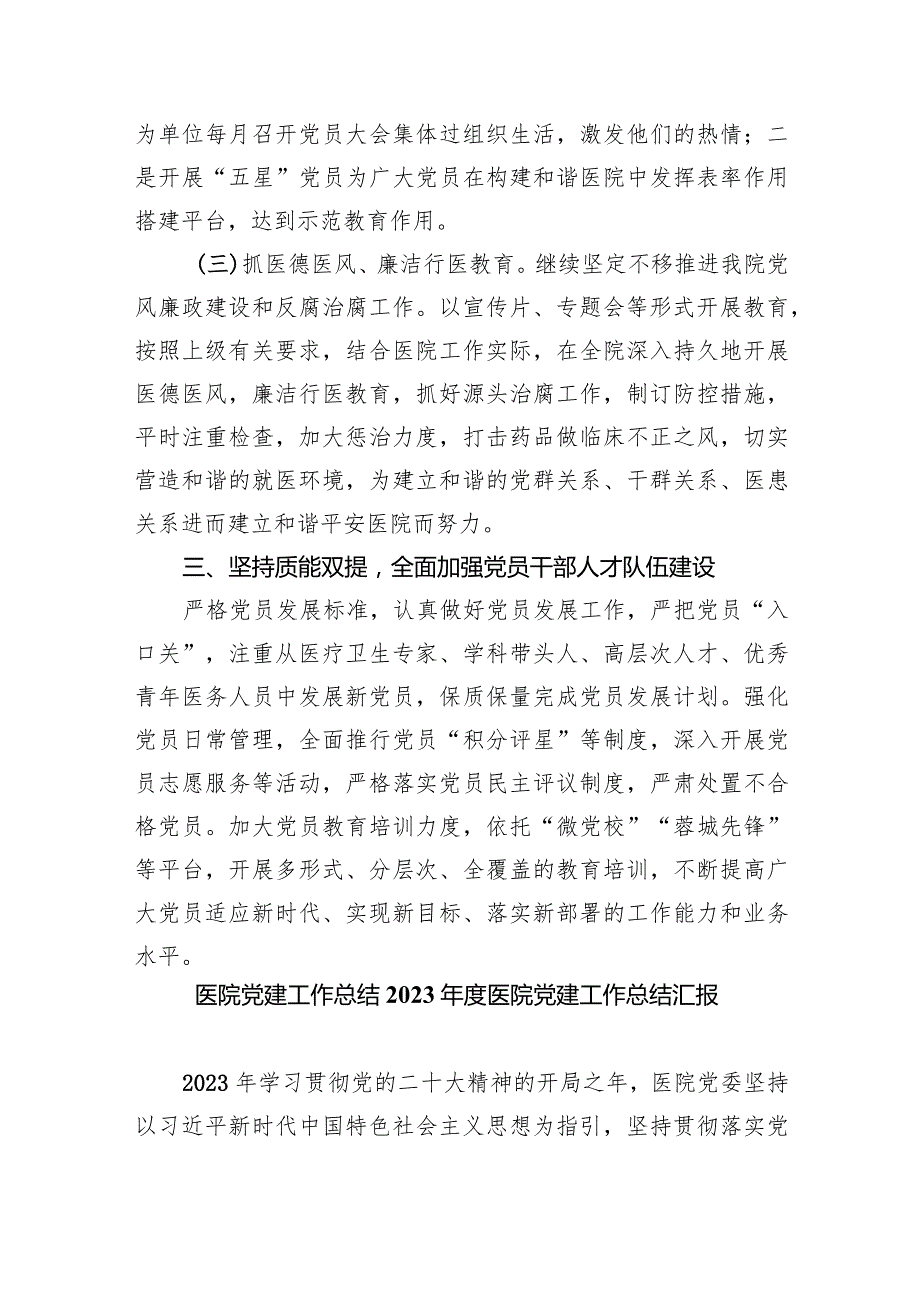 医院党支部党建工作计划【六篇精选】供参考.docx_第3页