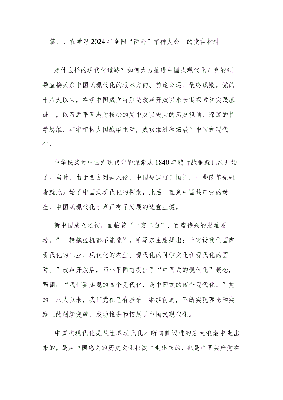 在学习2024年全国“两会”精神大会上的发言材料汇篇范文.docx_第3页
