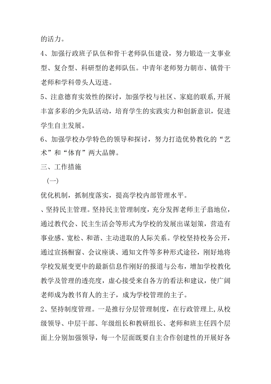 2024——2024学第二学期占城中心小学.docx_第2页