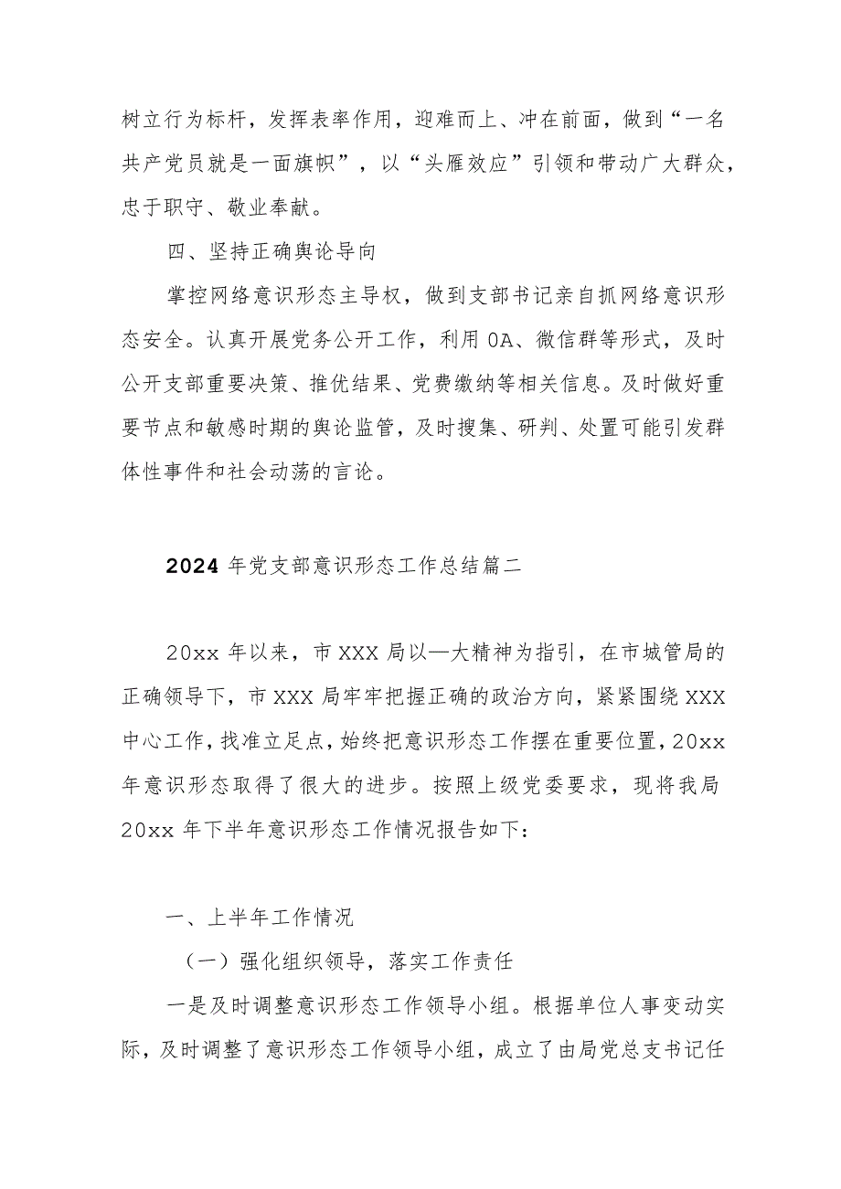 2024年党支部意识形态工作总结范文（三篇）.docx_第3页