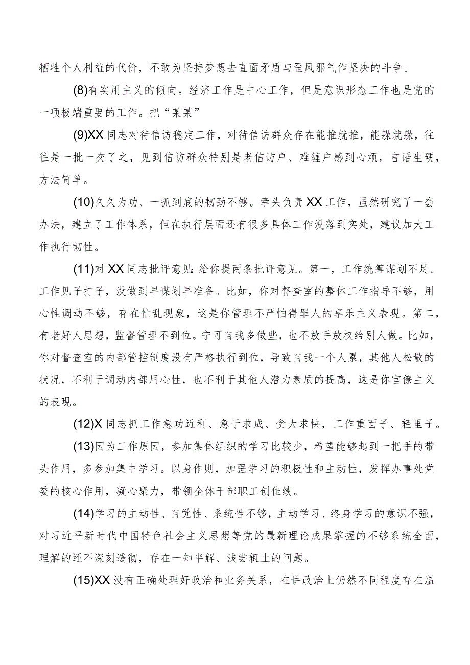 专题生活会组织自我对照批评意见二百条汇编.docx_第2页