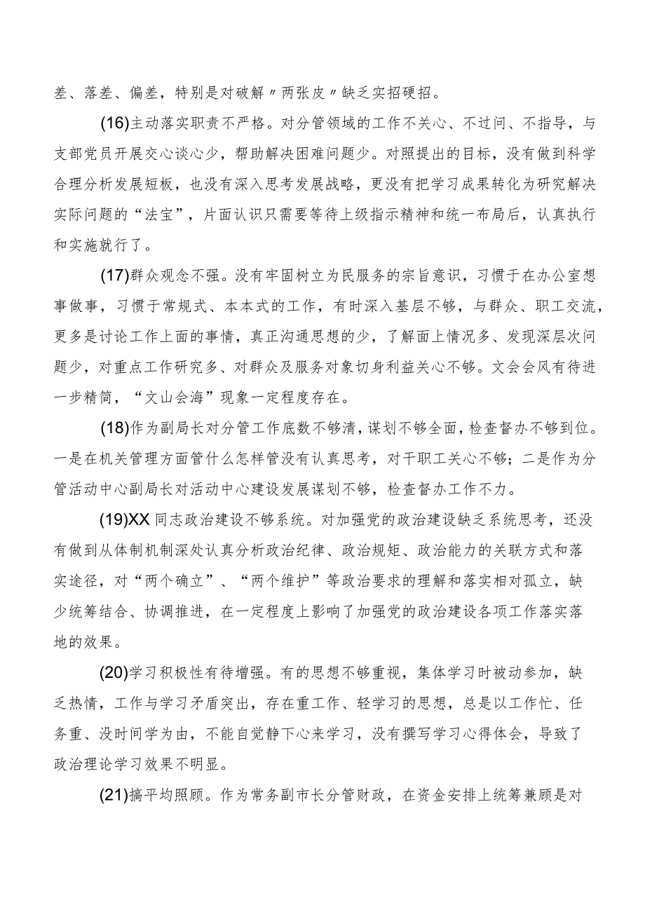 专题生活会组织自我对照批评意见二百条汇编.docx_第3页