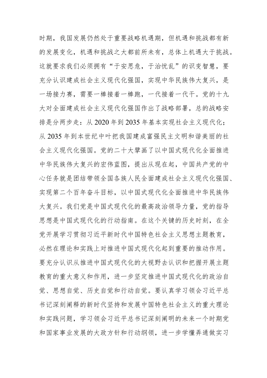党课： 为奋力谱写中国式现代化新篇章提供坚强纪检保障(2).docx_第2页