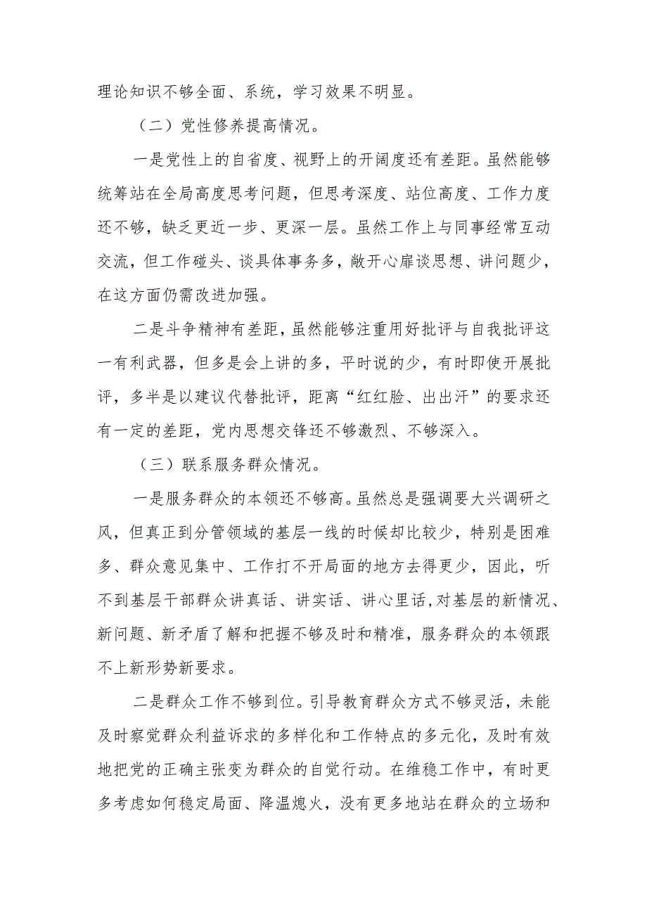 2023组织生活会对照检查材料（对照学习贯彻党的创新理论情况、党性修养提高情况等四个方面）.docx_第2页