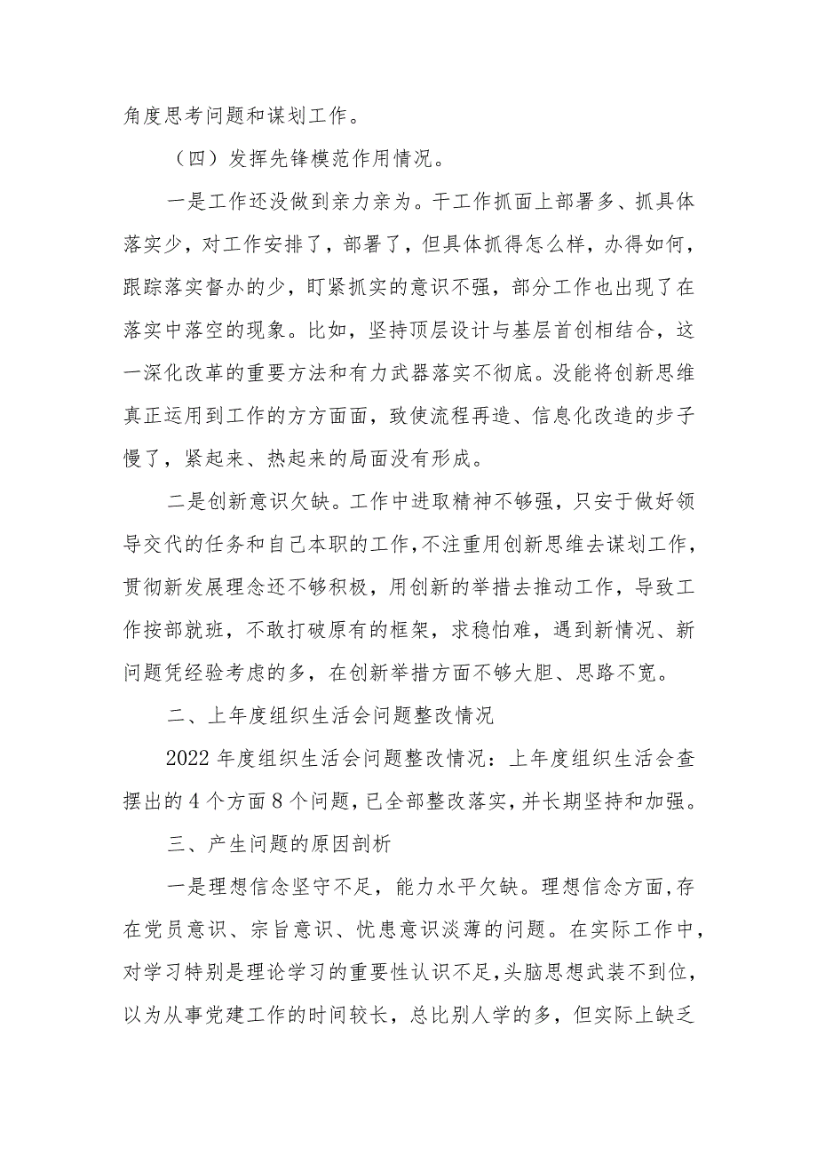 2023组织生活会对照检查材料（对照学习贯彻党的创新理论情况、党性修养提高情况等四个方面）.docx_第3页