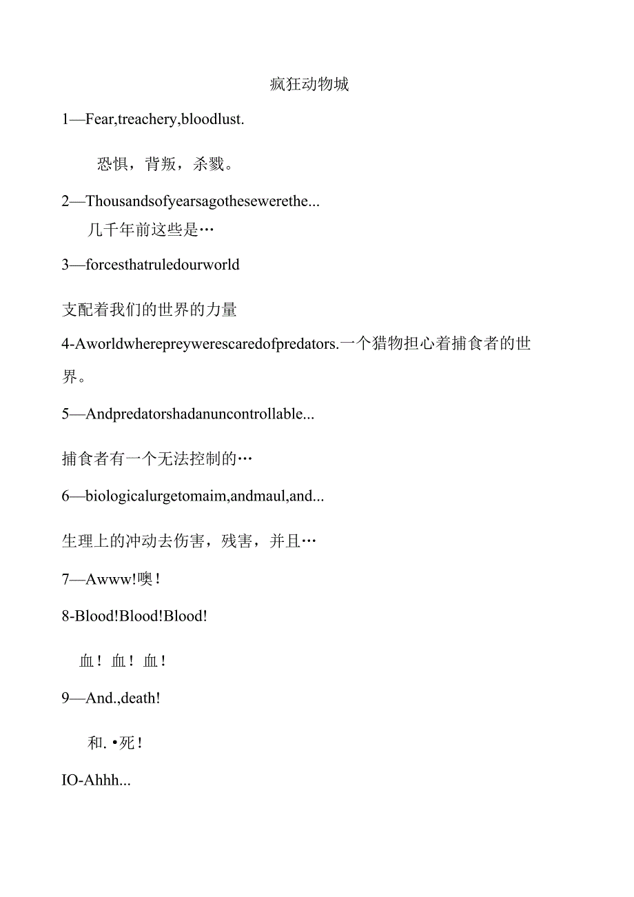 《疯狂动物城》全本台词中英文对照.docx_第1页