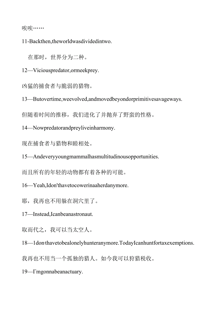 《疯狂动物城》全本台词中英文对照.docx_第2页