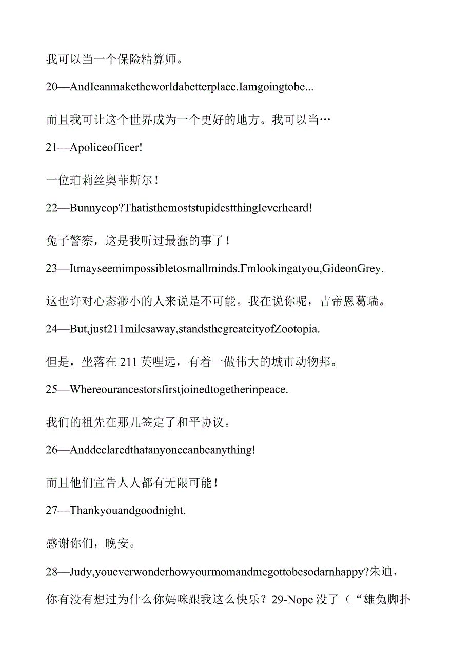 《疯狂动物城》全本台词中英文对照.docx_第3页